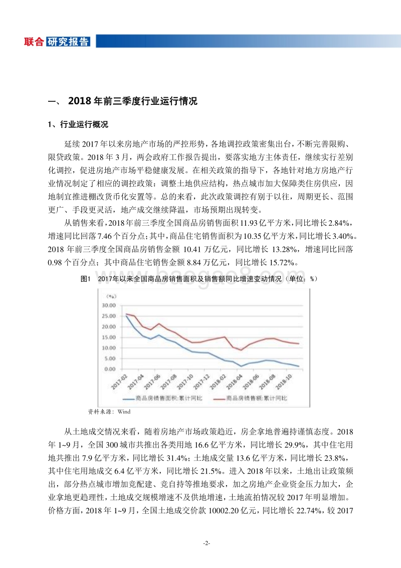 2018年度房地产行业研究报告.pdf_第3页