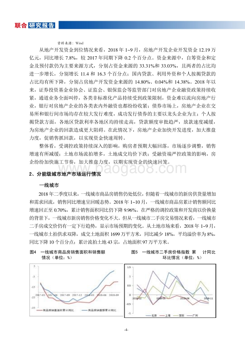 2018年度房地产行业研究报告.pdf_第5页