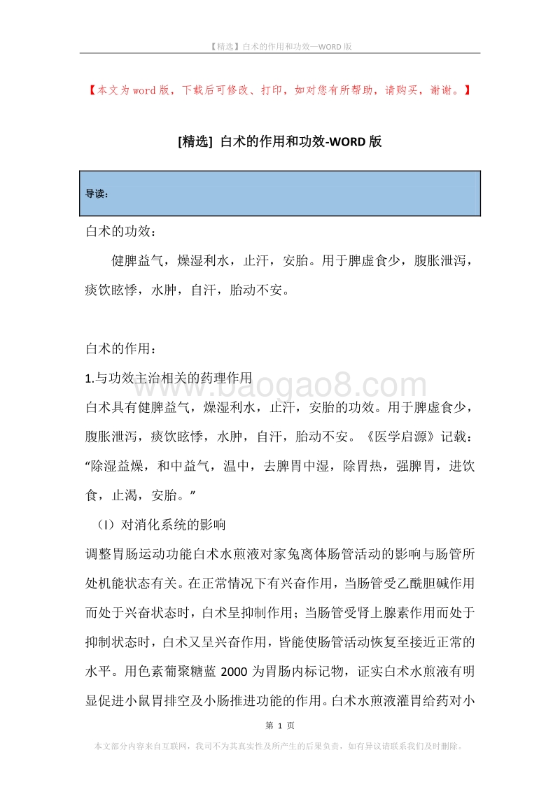 白术的作用和功效.docx_第1页