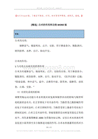 白术的作用和功效.docx
