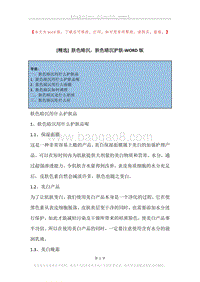 肤色暗沉，肤色暗沉护肤.docx