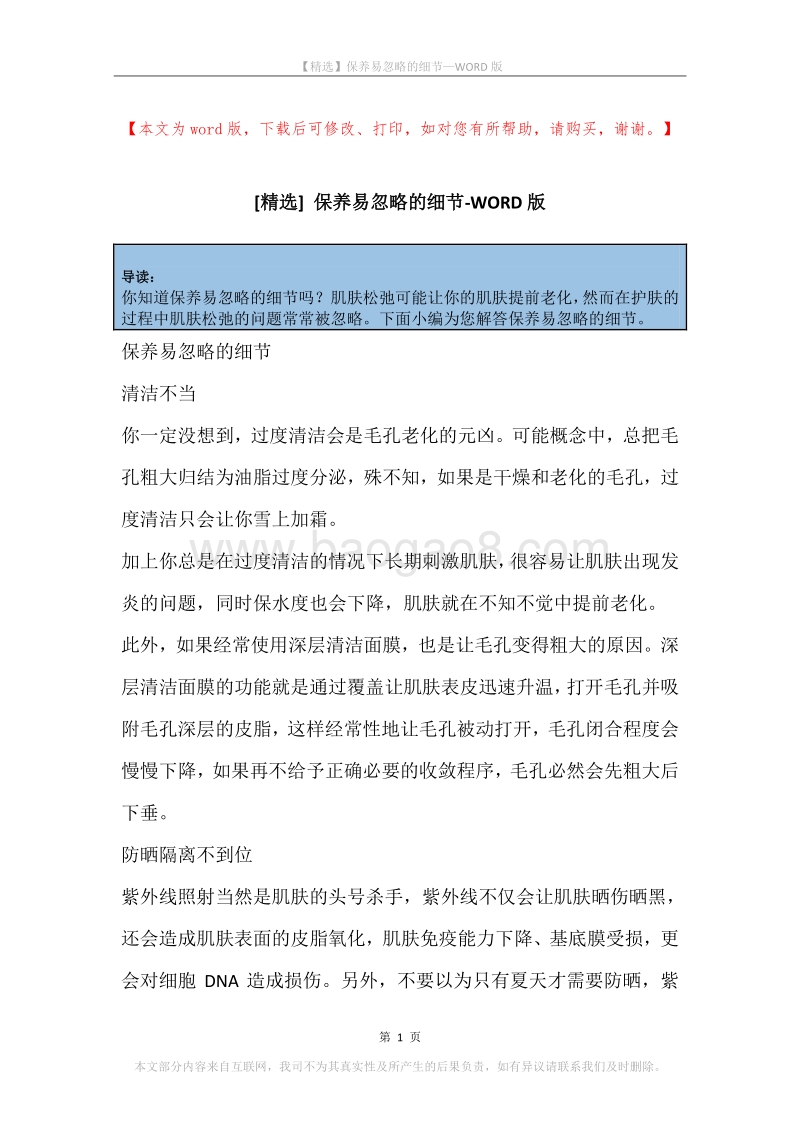 保养易忽略的细节.docx_第1页
