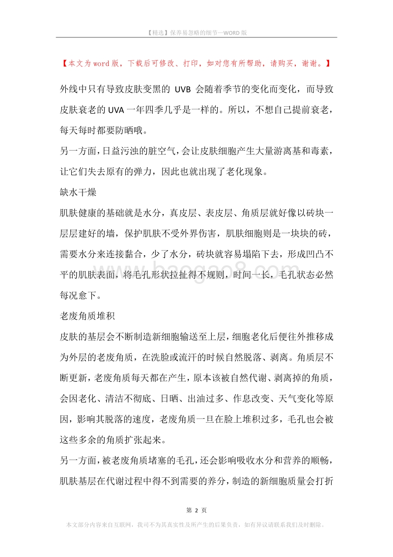 保养易忽略的细节.docx_第2页