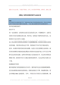 保养易忽略的细节.docx