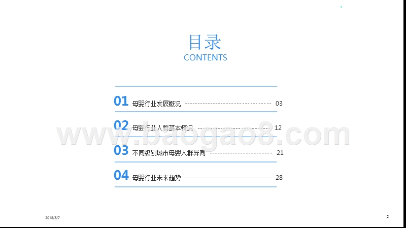2018-2019年母婴行业研究报告(最新版).pptx_第2页