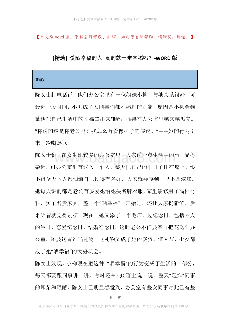 爱晒幸福的人真的就一定幸福吗？.docx_第1页