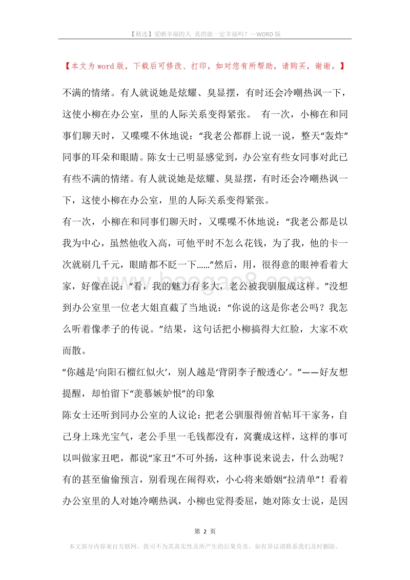 爱晒幸福的人真的就一定幸福吗？.docx_第2页