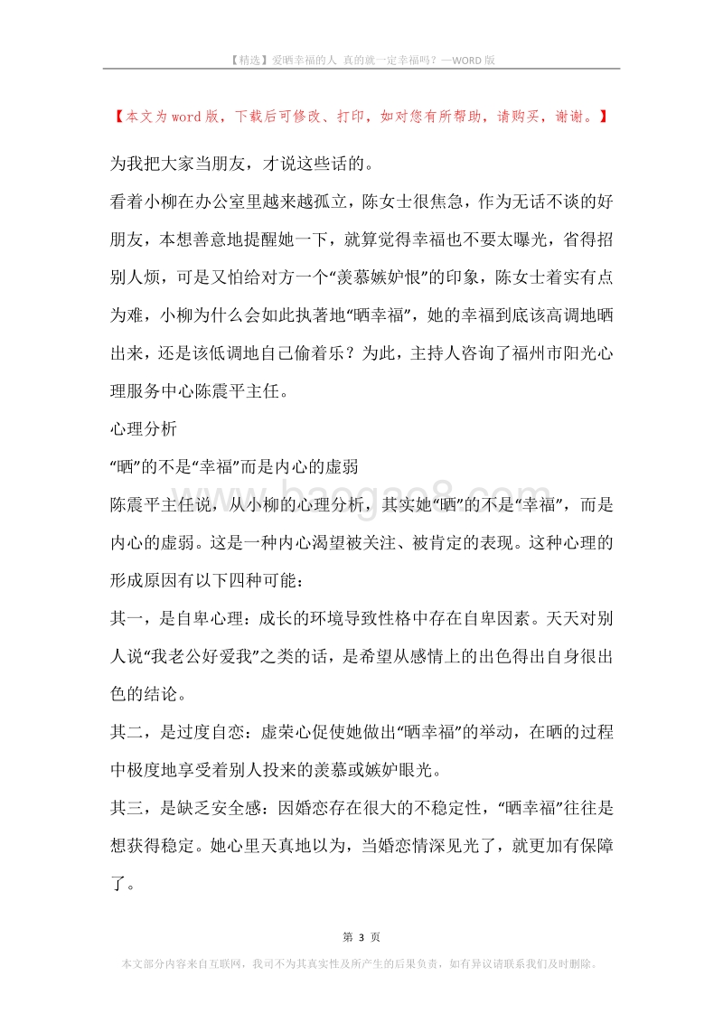 爱晒幸福的人真的就一定幸福吗？.docx_第3页