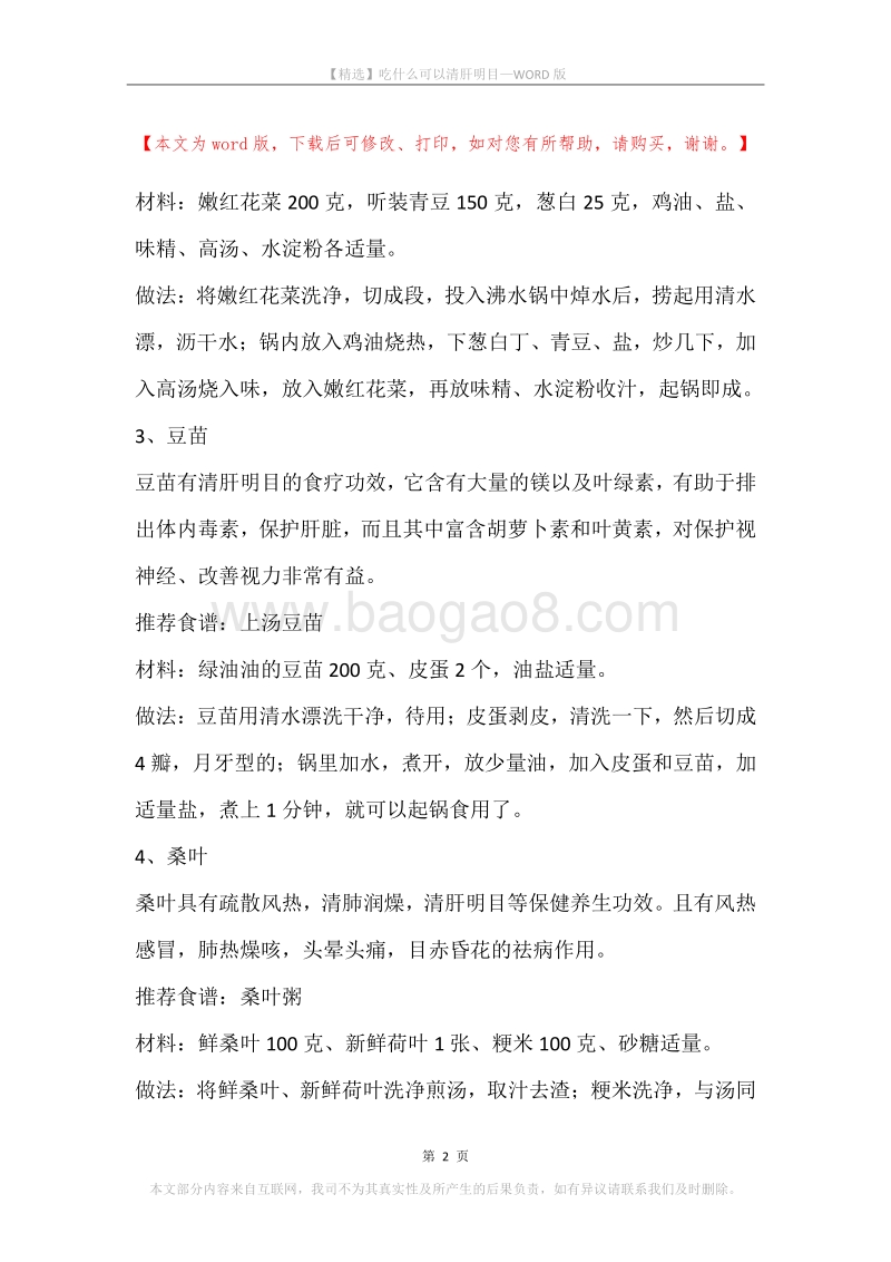 吃什么可以清肝明目.docx_第2页