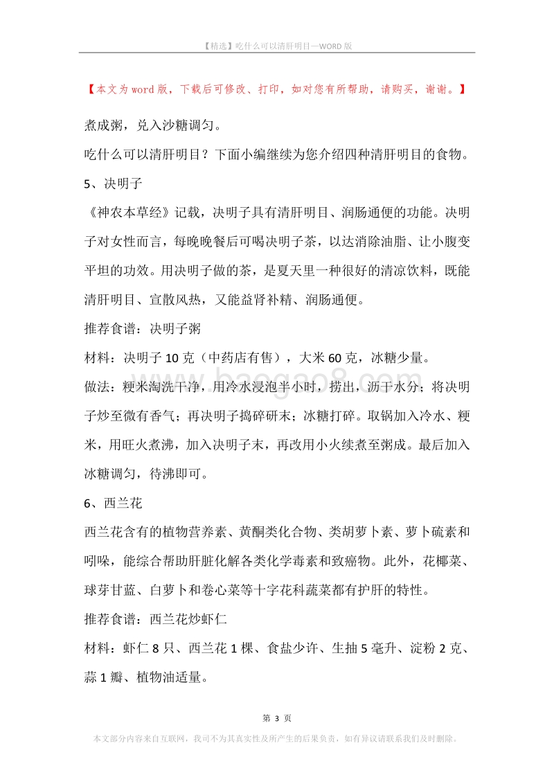 吃什么可以清肝明目.docx_第3页
