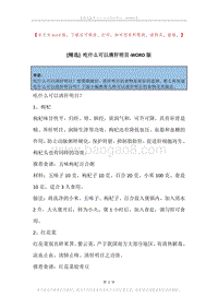 吃什么可以清肝明目.docx