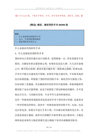 癌症，癌症预防手术.docx
