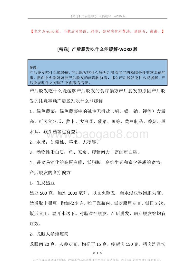 产后脱发吃什么能缓解.docx_第1页
