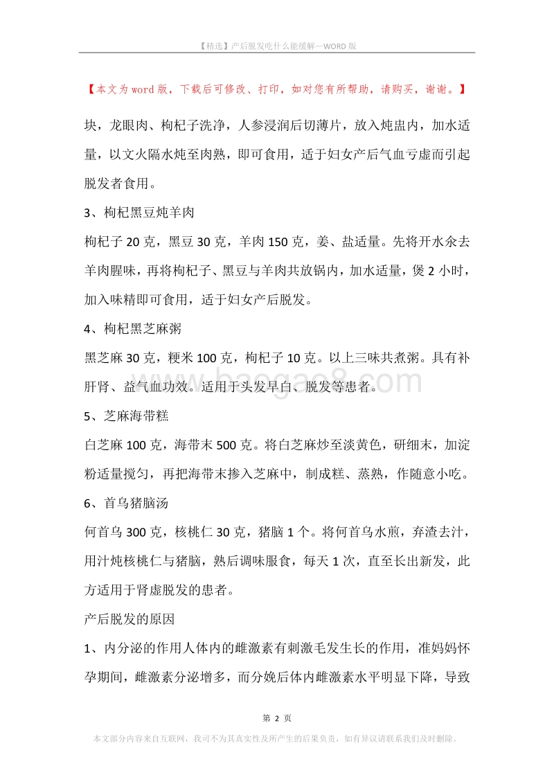 产后脱发吃什么能缓解.docx_第2页