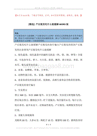 产后脱发吃什么能缓解.docx