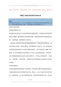 痘痘形成的原因_1.docx