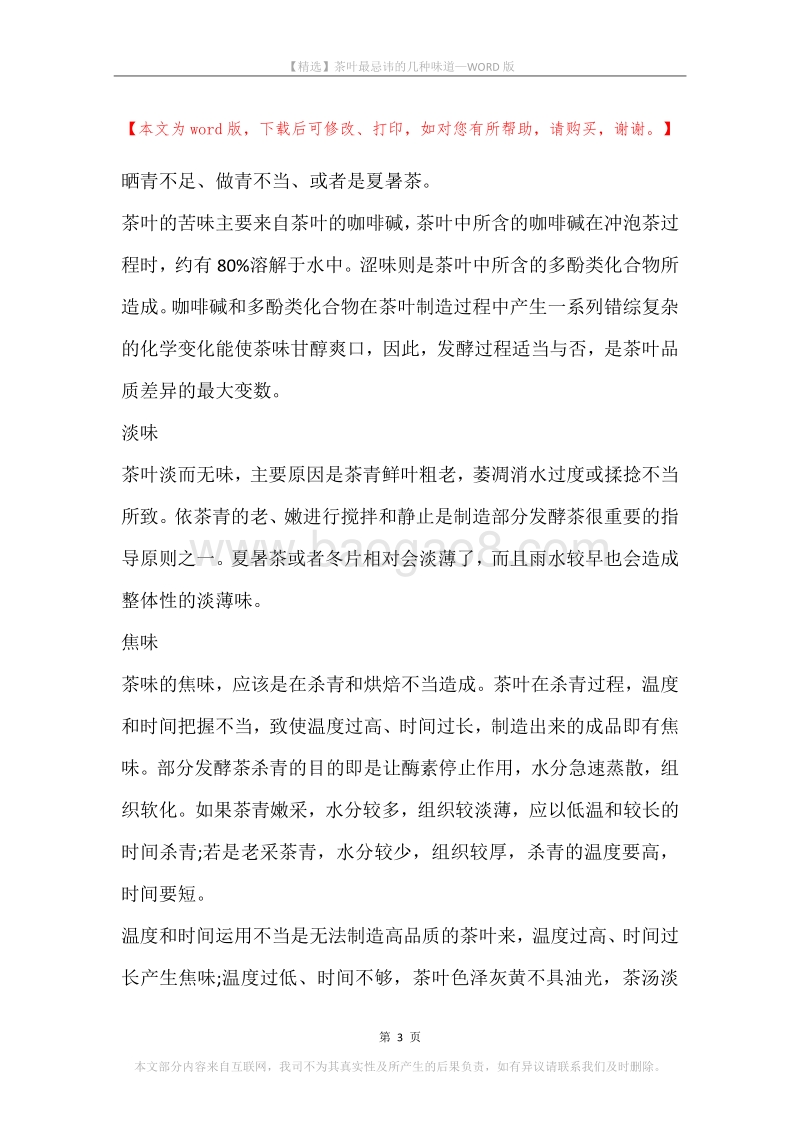 茶叶最忌讳的几种味道.docx_第3页