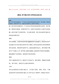 茶叶最忌讳的几种味道.docx