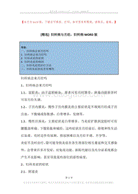 妇科病与月经，妇科病.docx