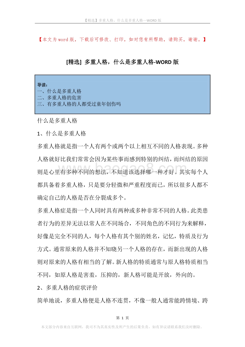 多重人格，什么是多重人格.docx_第1页