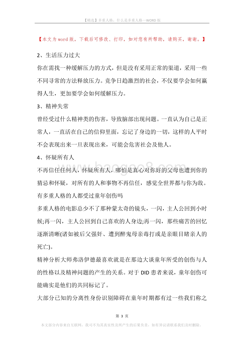 多重人格，什么是多重人格.docx_第3页