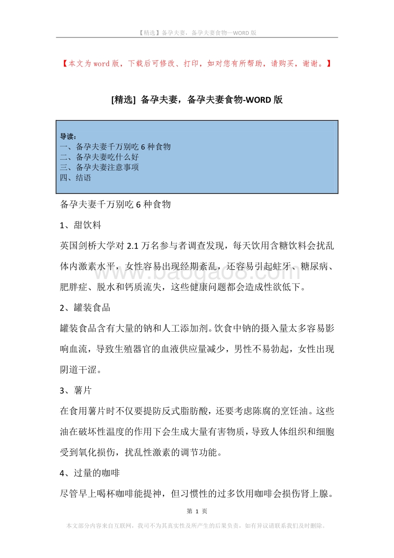 备孕夫妻，备孕夫妻食物.docx_第1页