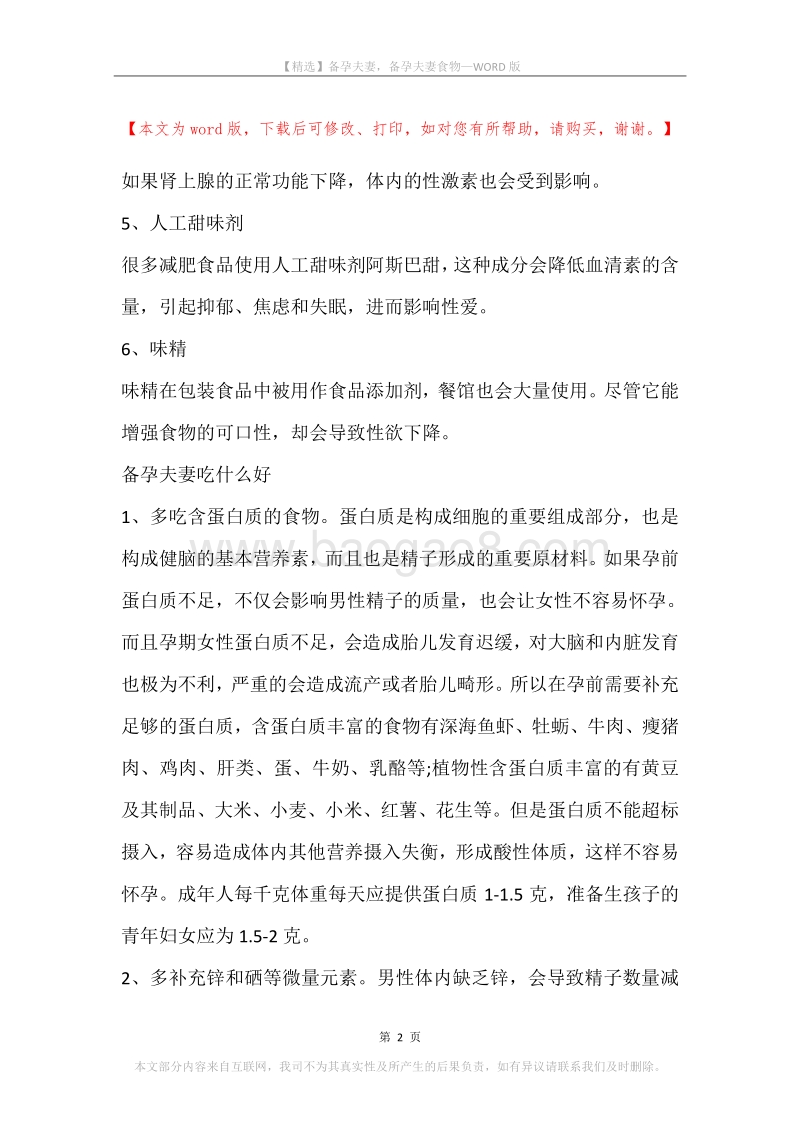 备孕夫妻，备孕夫妻食物.docx_第2页
