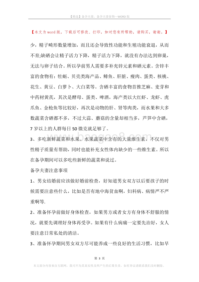 备孕夫妻，备孕夫妻食物.docx_第3页