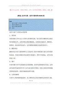 备孕夫妻，备孕夫妻食物.docx