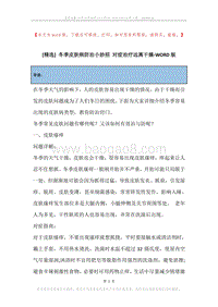 冬季皮肤病防治小妙招对症治疗远离干燥.docx