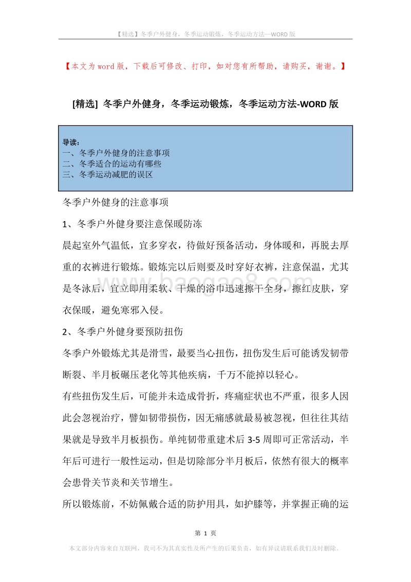 冬季户外健身，冬季运动锻炼，冬季运动方法.docx_第1页