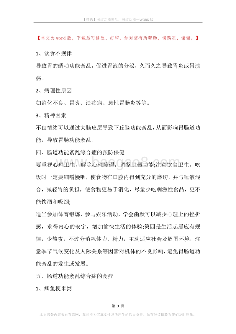 肠道功能紊乱，肠道功能.docx_第3页