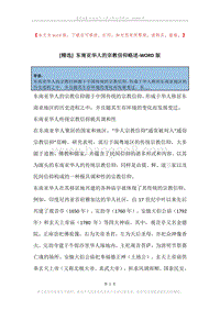 东南亚华人的宗教信仰略述.docx