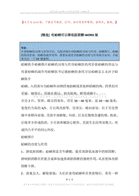 吃蛤蜊可以降低胆固醇.docx