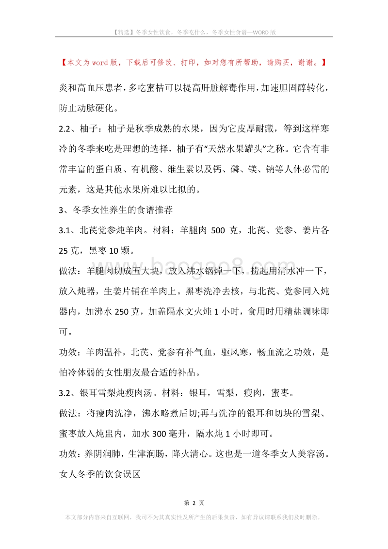 冬季女性饮食，冬季吃什么，冬季女性食谱.docx_第2页