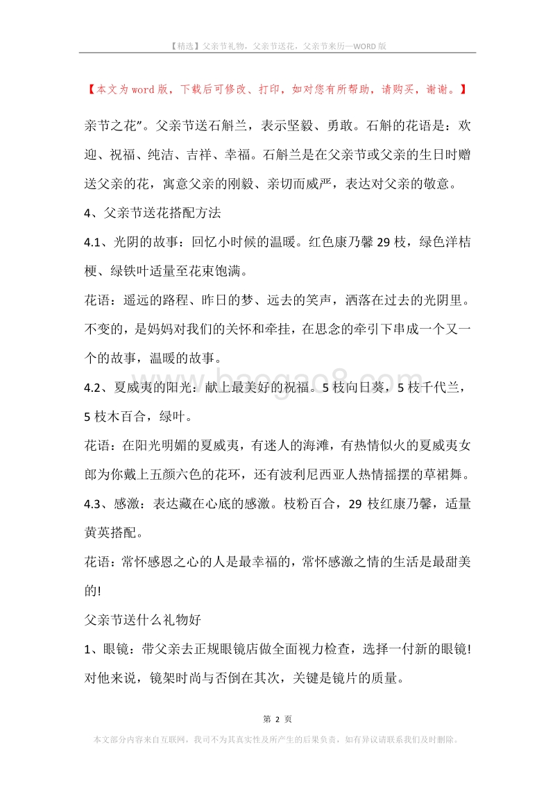 父亲节礼物，父亲节送花，父亲节来历.docx_第2页