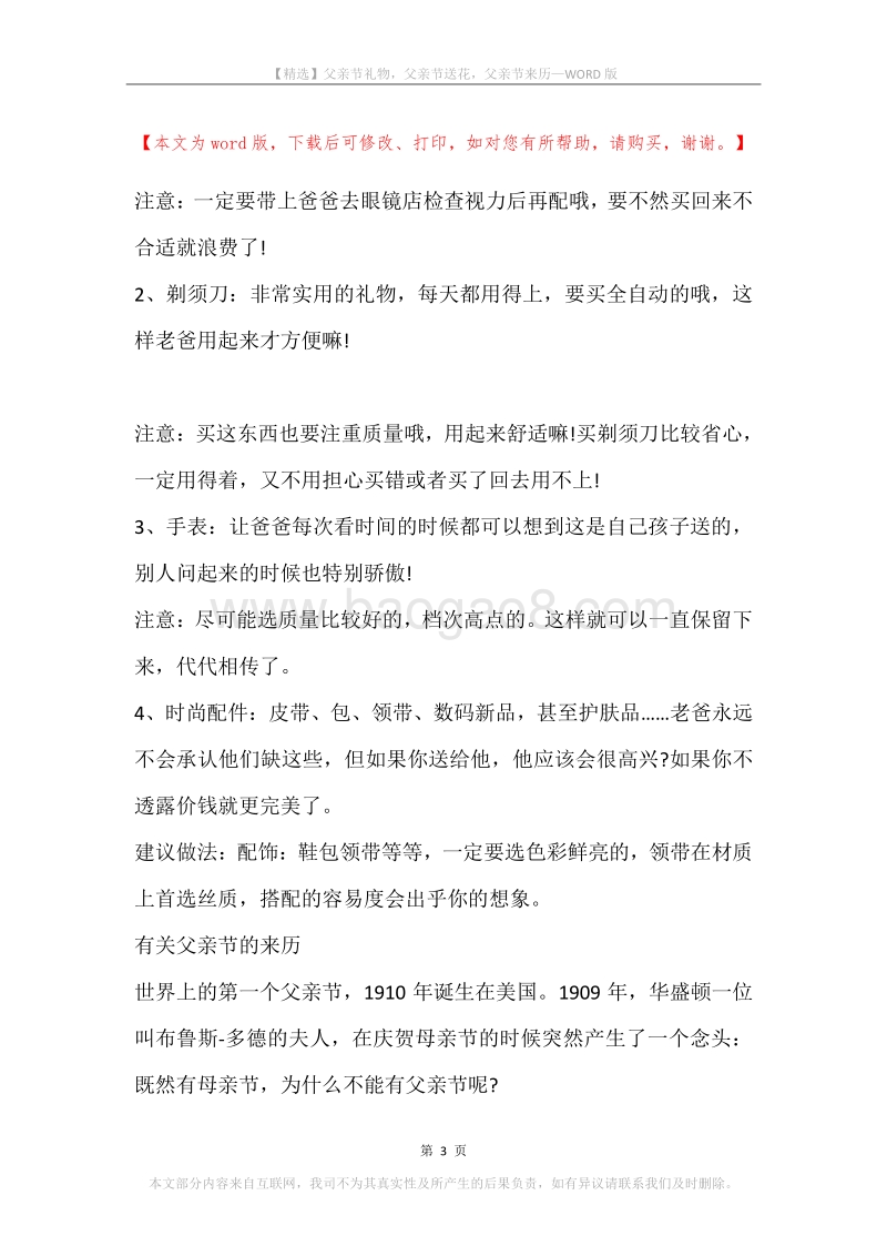 父亲节礼物，父亲节送花，父亲节来历.docx_第3页