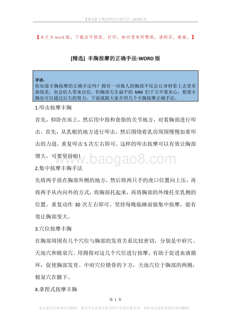 丰胸按摩的正确手法.docx_第1页