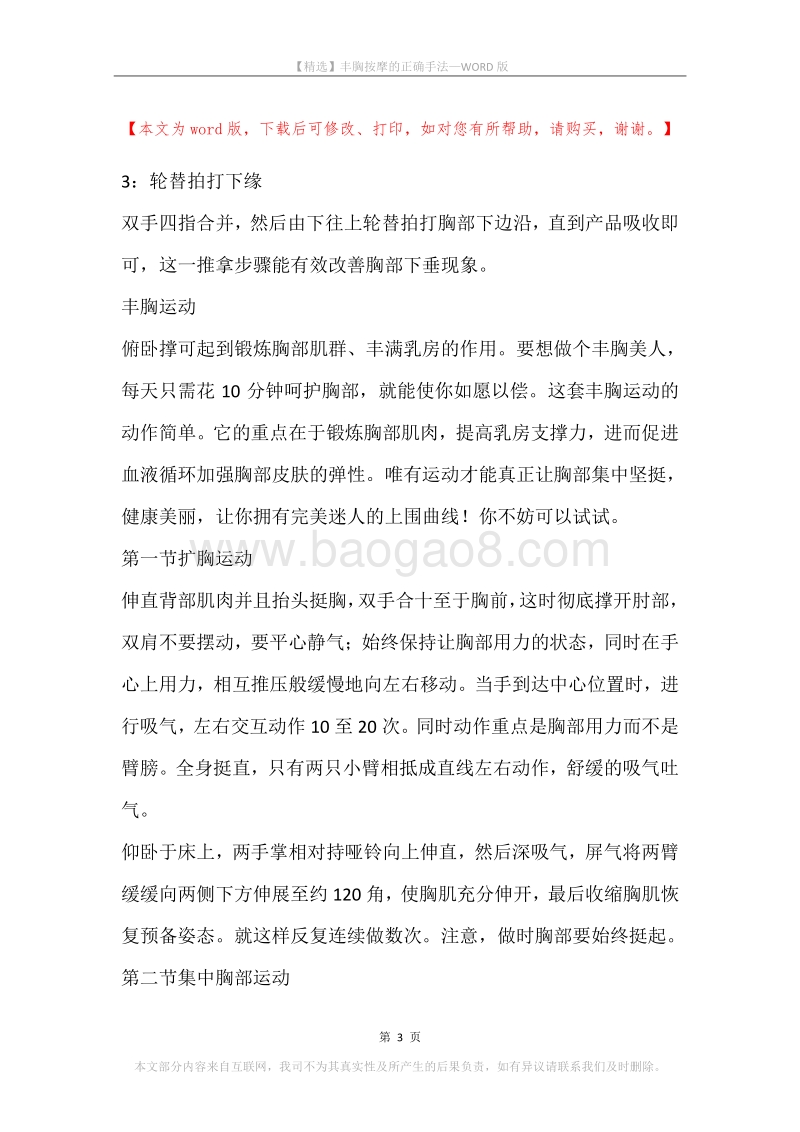 丰胸按摩的正确手法.docx_第3页