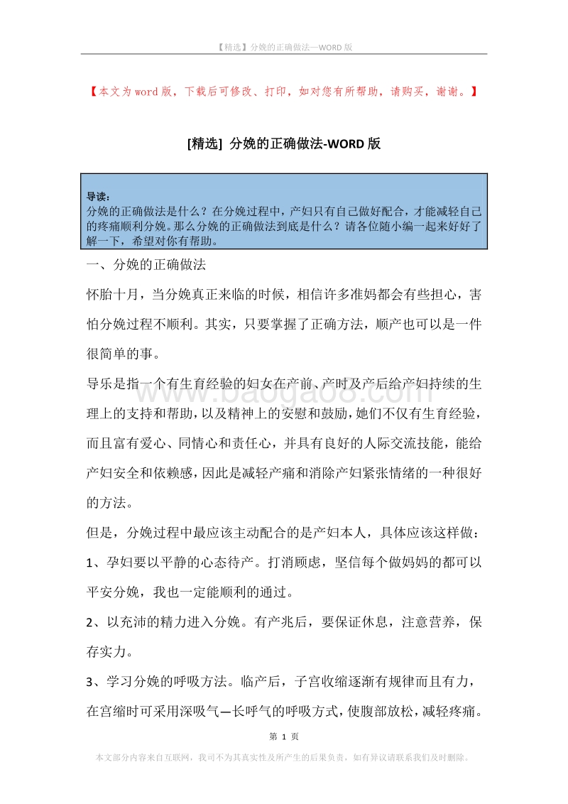 分娩的正确做法.docx_第1页