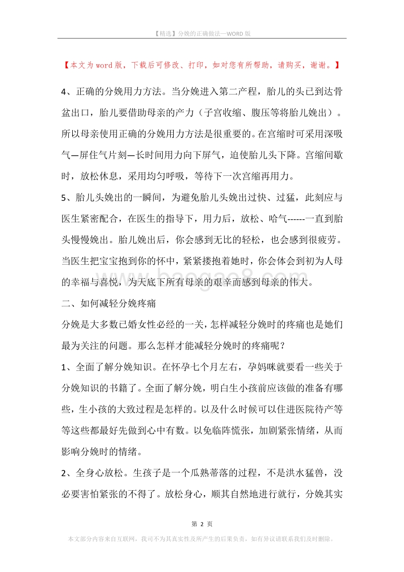 分娩的正确做法.docx_第2页