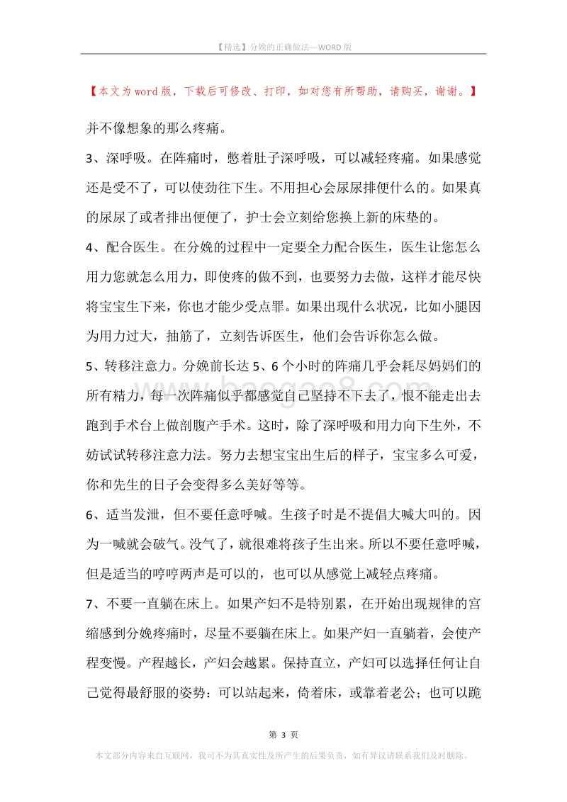 分娩的正确做法.docx_第3页