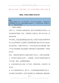 分娩的正确做法.docx