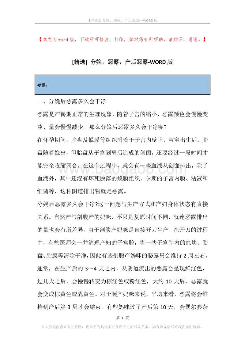 分娩，恶露，产后恶露.docx_第1页