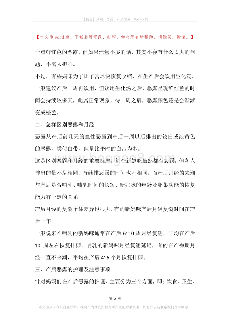 分娩，恶露，产后恶露.docx_第2页
