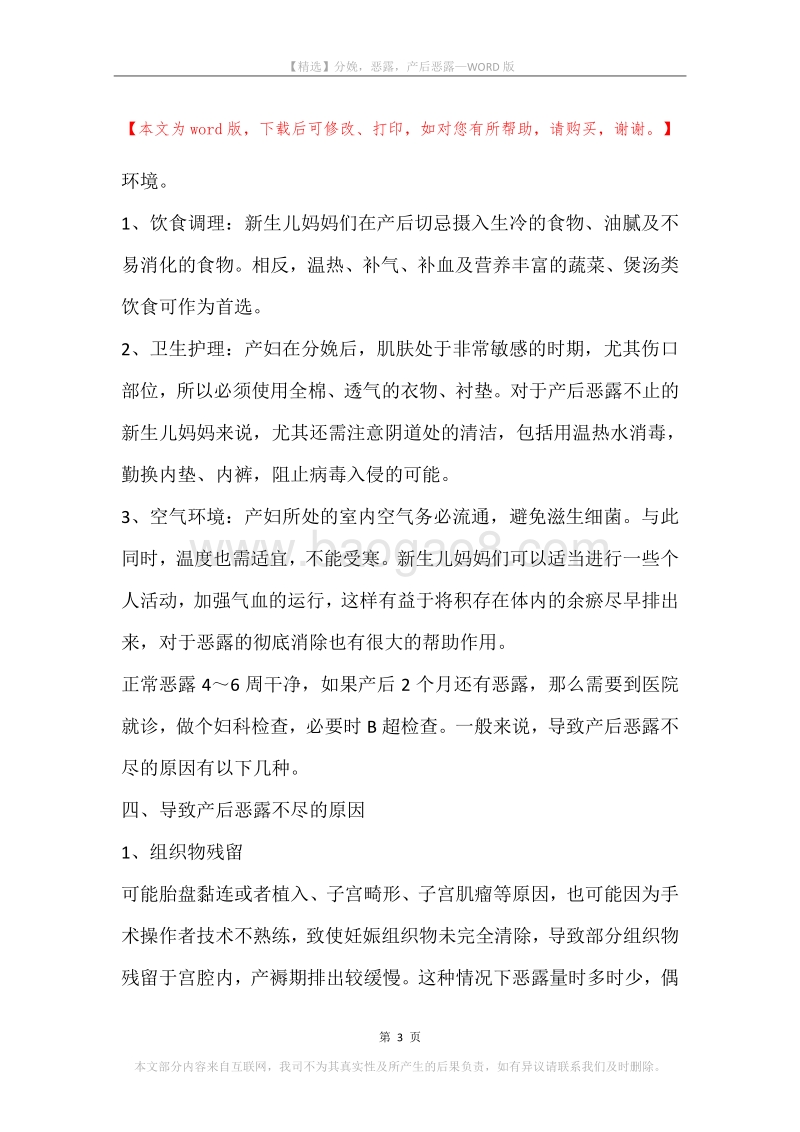 分娩，恶露，产后恶露.docx_第3页