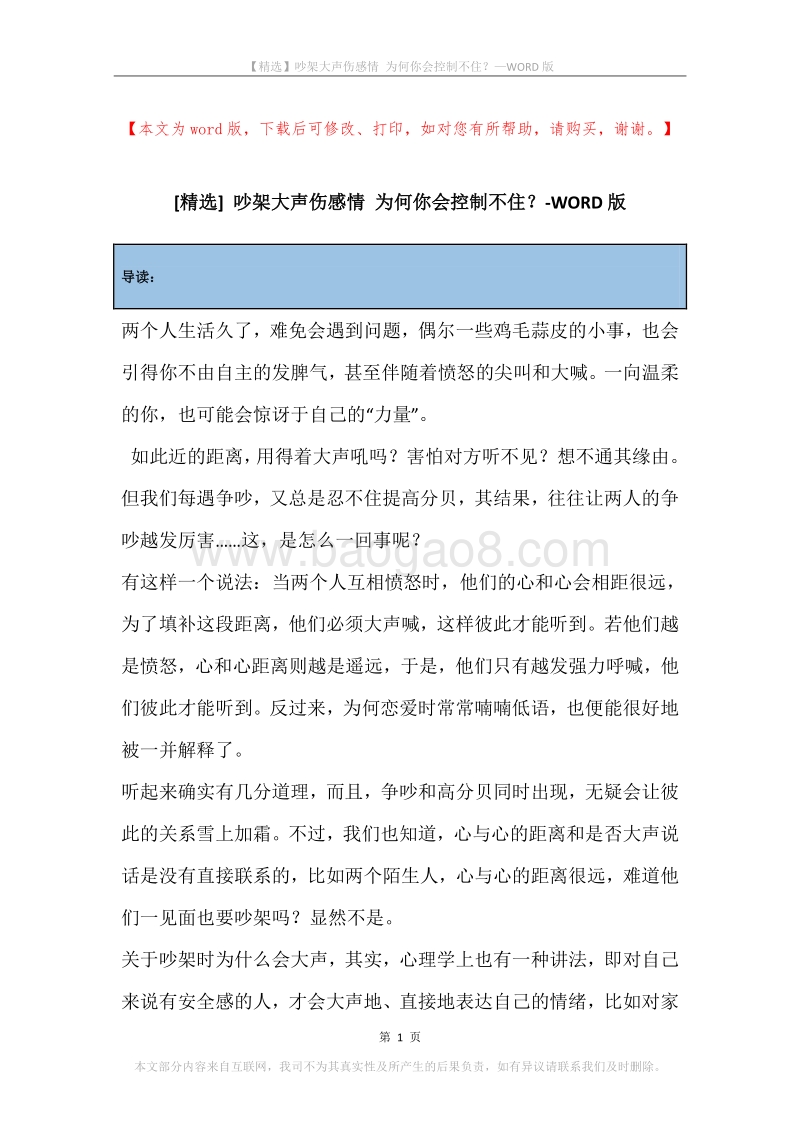 吵架大声伤感情为何你会控制不住？.docx_第1页
