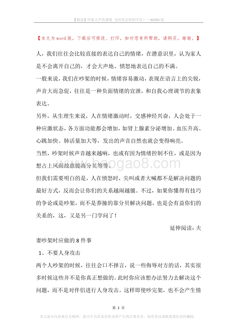 吵架大声伤感情为何你会控制不住？.docx_第2页