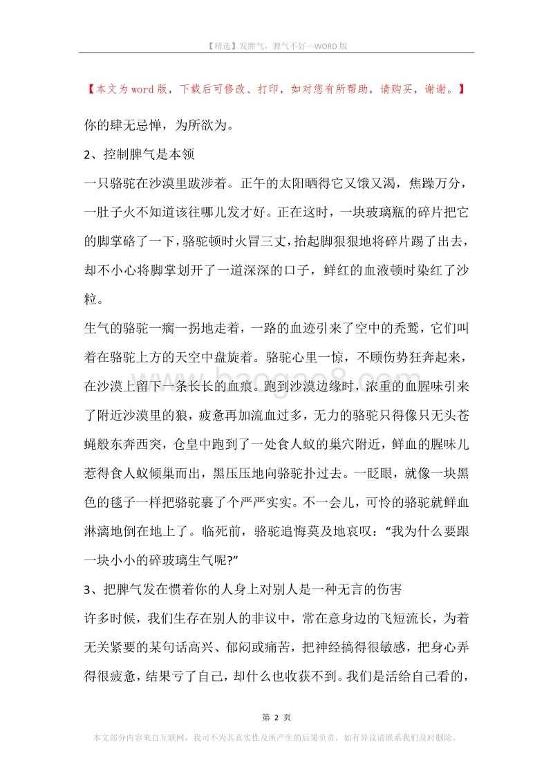 发脾气，脾气不好.docx_第2页