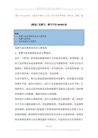 发脾气，脾气不好.docx
